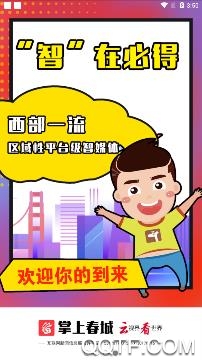 掌上春城app最新版 掌上春城app最新版
