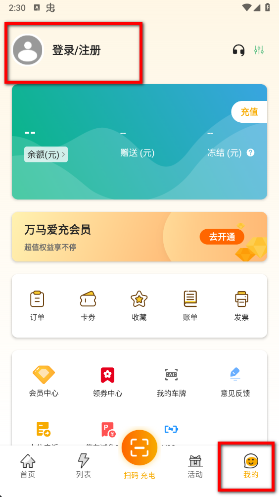 万马爱充最新版 万马爱充最新版
