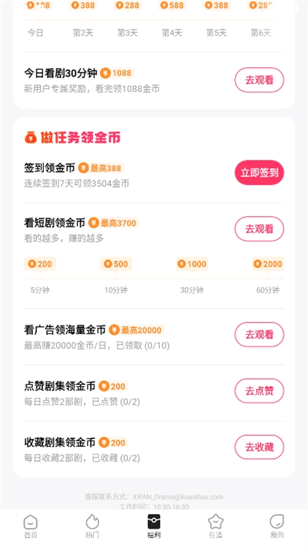 快手喜番免费短剧app官方手机版