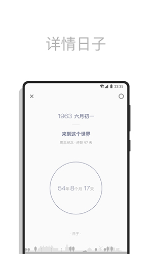 日子手机版