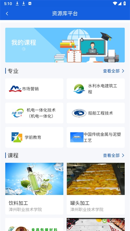 智慧职教 app安卓手机版 智慧职教 app安卓手机版