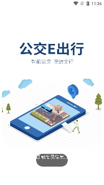 公交e出行查询公交车app安卓版 公交e出行查询公交车app安卓版