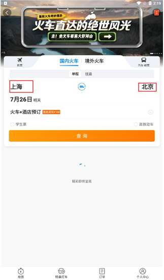 携程旅行app官方版 携程旅行app官方版