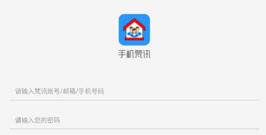 手机梵讯最新版本