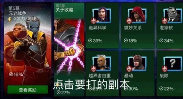 漫威超级争霸战2025手机版
