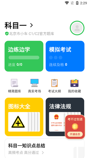 风车驾考app最新版
