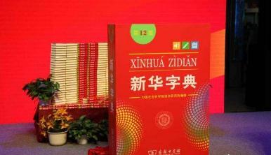 新华字典12版app安卓版