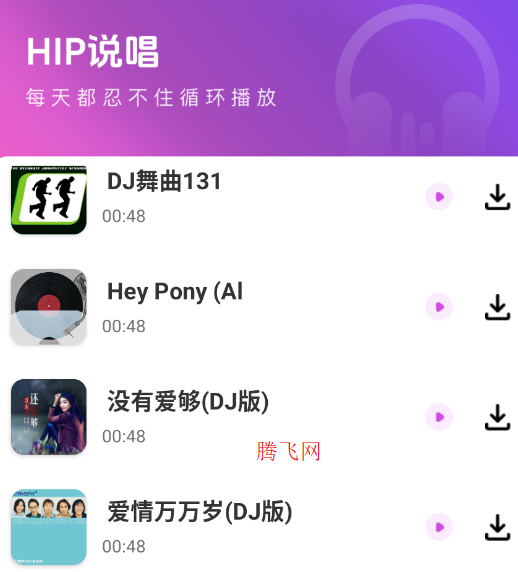 番果免费音乐播放软件官方版 番果免费音乐播放软件官方版