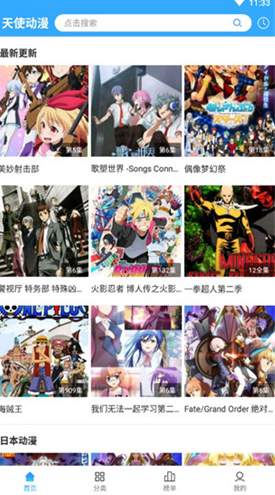 天使动漫无广告版