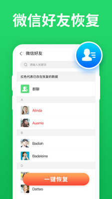 聊天记录恢复宝安卓版