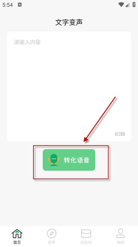 闪玩实时变声器 第2张图