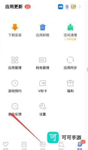 vivo应用商店 第2张图