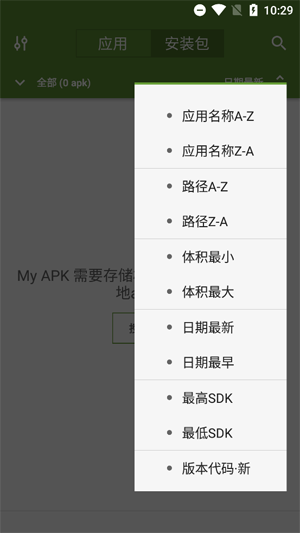 MyAPK最新版本 MyAPK最新版本