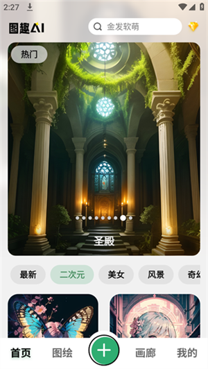 创作AI画作教程截图1