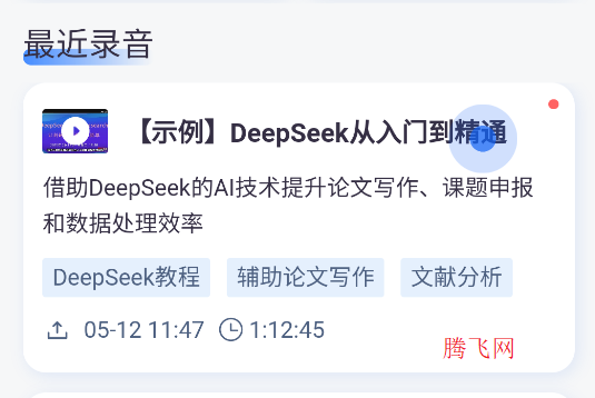 听脑AI官方版app