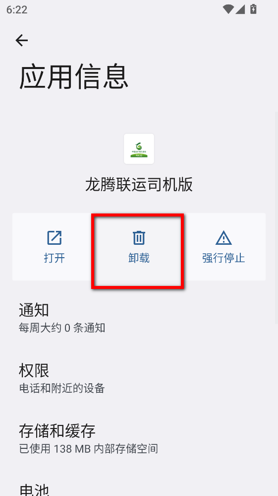 龙腾联运司机版最新版