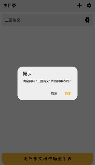 华为腕上手记app