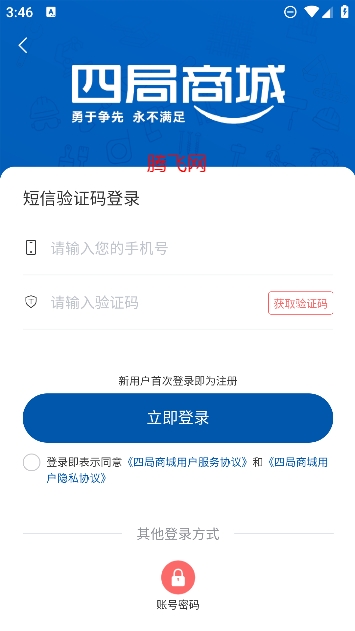 四局商城平台官方版
