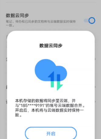 原子笔记pad版app
