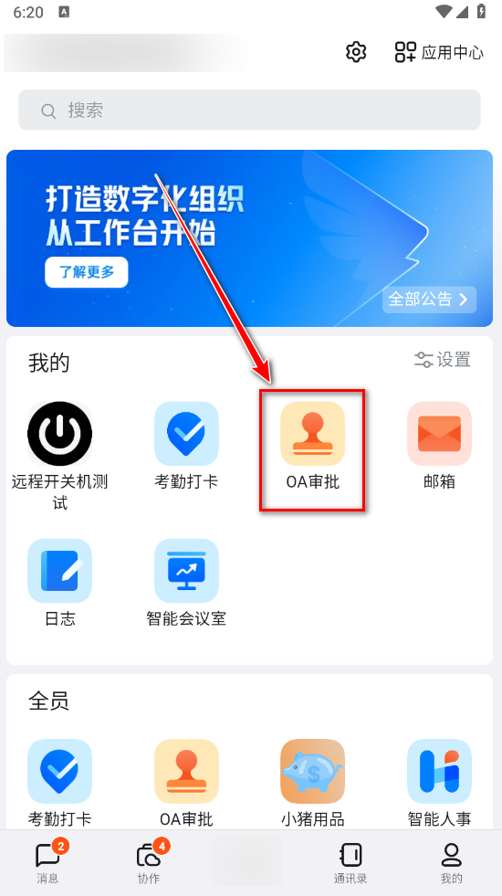 钉钉app手机版 钉钉app手机版