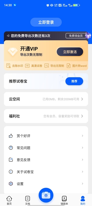 爱作业试卷宝app最新版