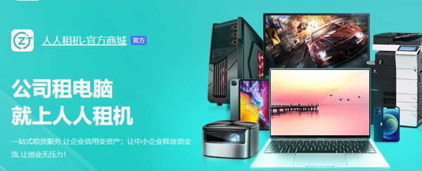 人人租机app手机版