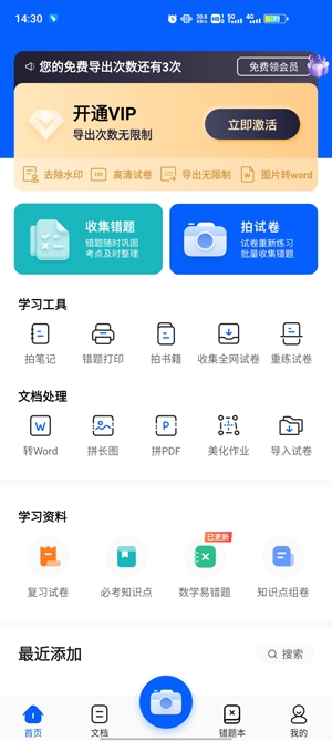 爱作业试卷宝app最新版