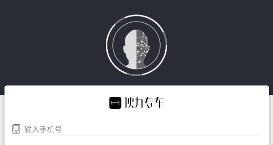 伙力专车司机端app最新版