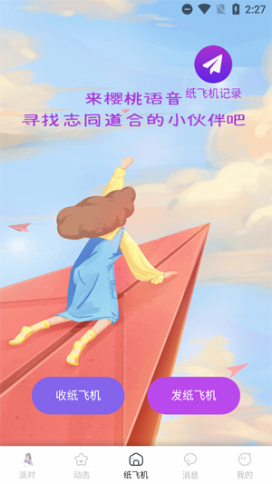 樱桃星球app最新版 樱桃星球app最新版