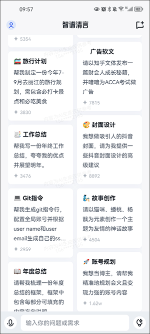 智谱清言app使用方法1
