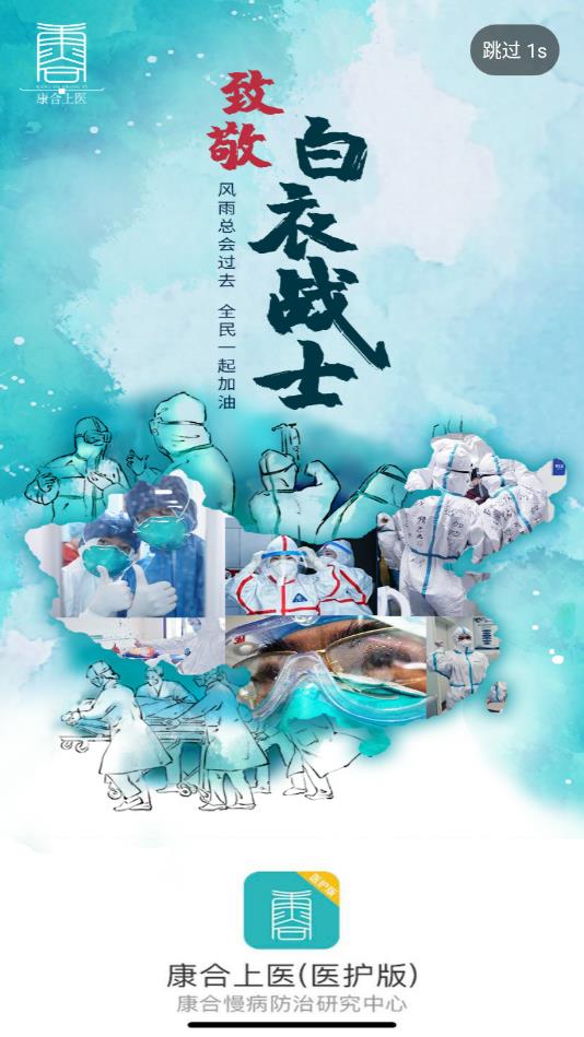 康合医护官方版