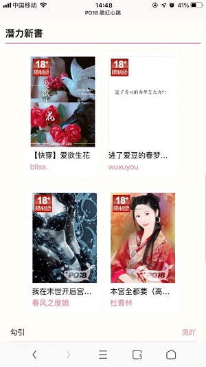 po18小说App