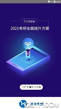 近课考研app手机客户端 近课考研app手机客户端