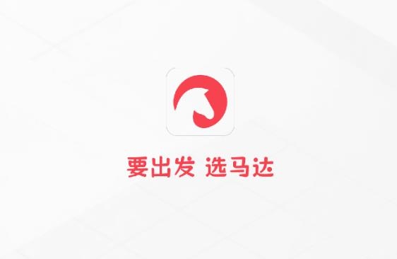 马达出行app 马达出行app