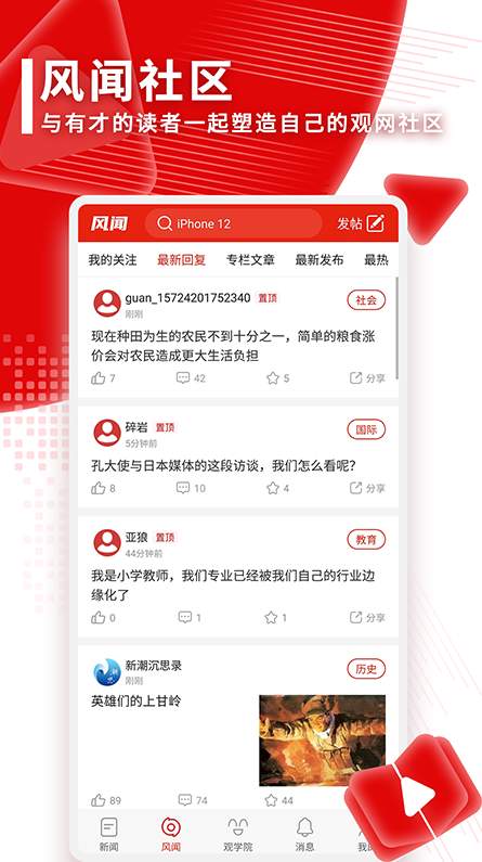 观察者网手机版