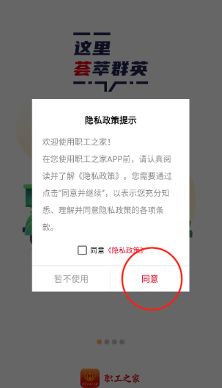 职工之家app安卓版 职工之家app安卓版