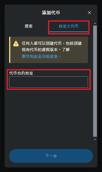 输入合约地址Metamask