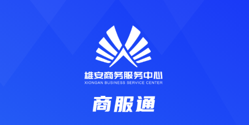 商服通app最新版