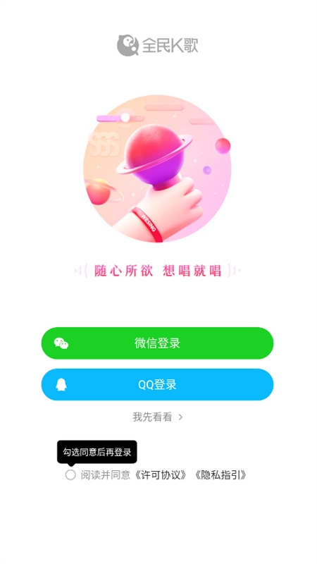 全民K歌app官方手机版