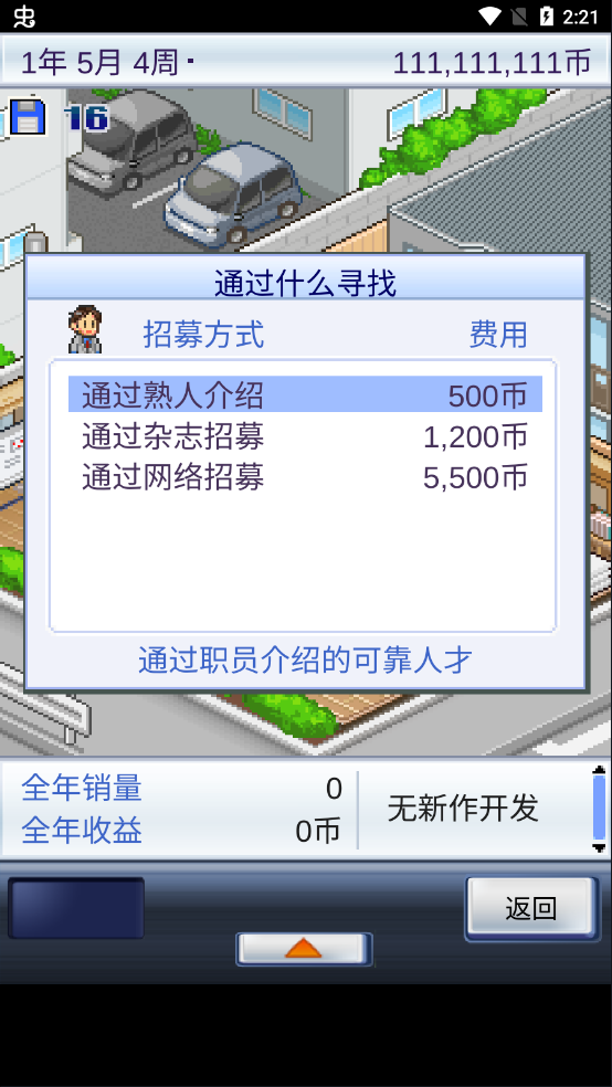 游戏发展国单机老版本