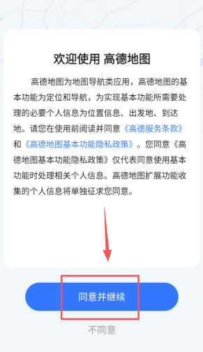 高德地图app官方版 高德地图app官方版