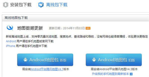 离线地图下载教程截图7