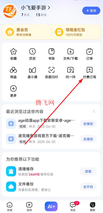 百度app手机版 百度app手机版