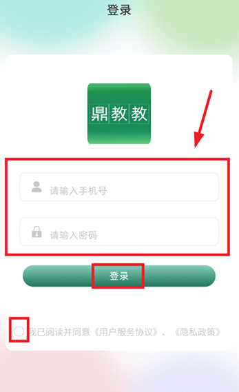 鼎教教app最新版