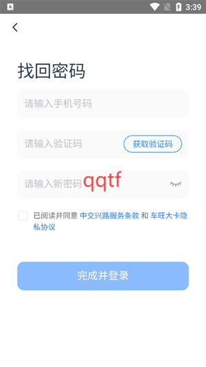 车旺大卡货车定位免费版 车旺大卡货车定位免费版