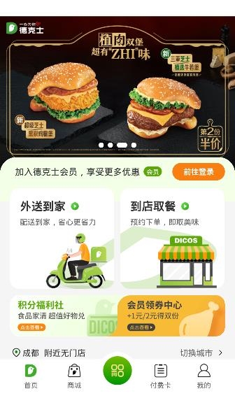 dicos德克士app安卓版 dicos德克士app安卓版