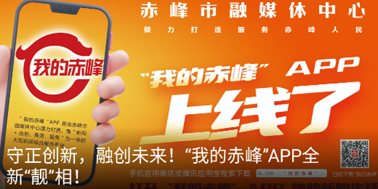 我的赤峰app官方版 我的赤峰app官方版