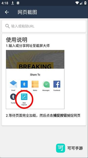 截屏大师 第2张图