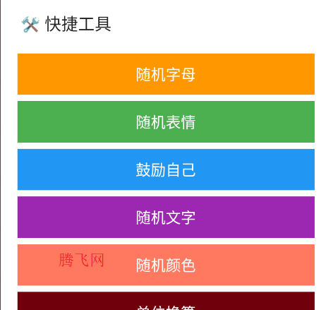 TY工具app手机版 TY工具app手机版