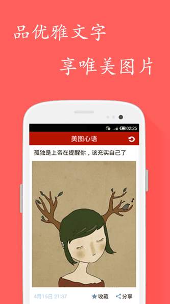 美图心语最新版3.0
